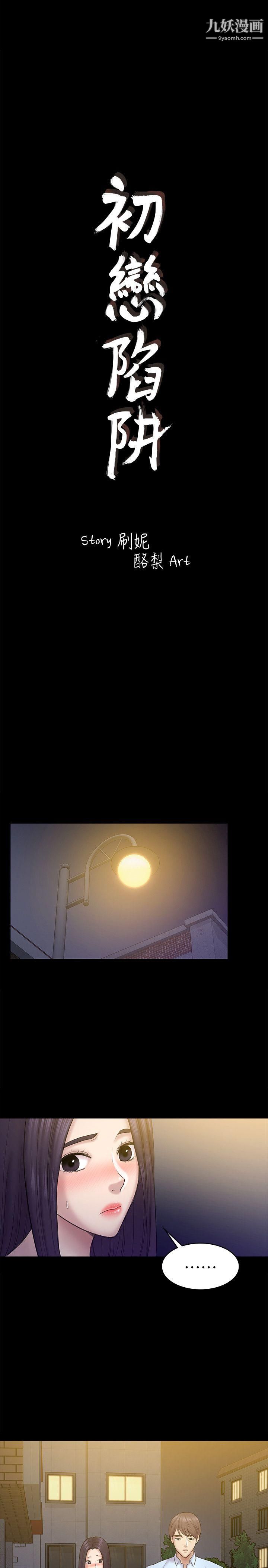 初恋陷阱第56话-重归于好