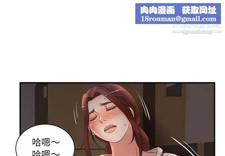 母女的秘密-第20话 - 图片 1