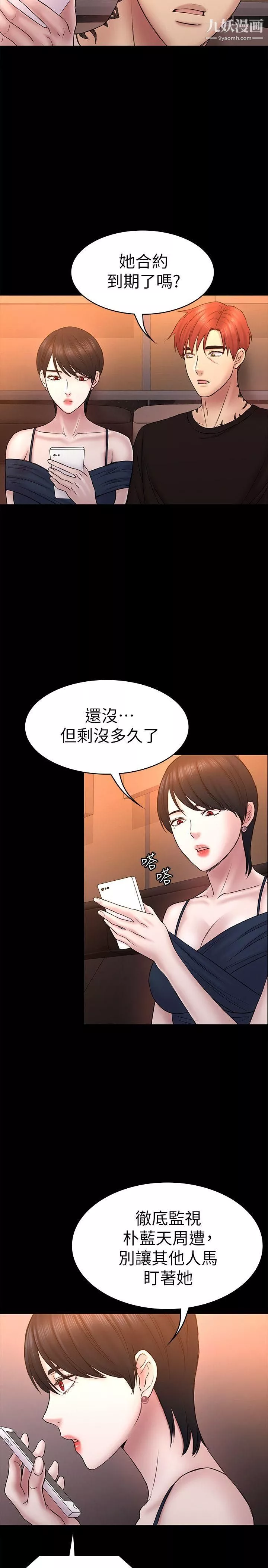 初恋陷阱-第56话-重归于好 - 图片 21