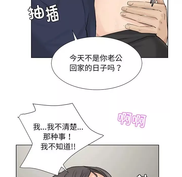 愛上屬於別人的妳第6話