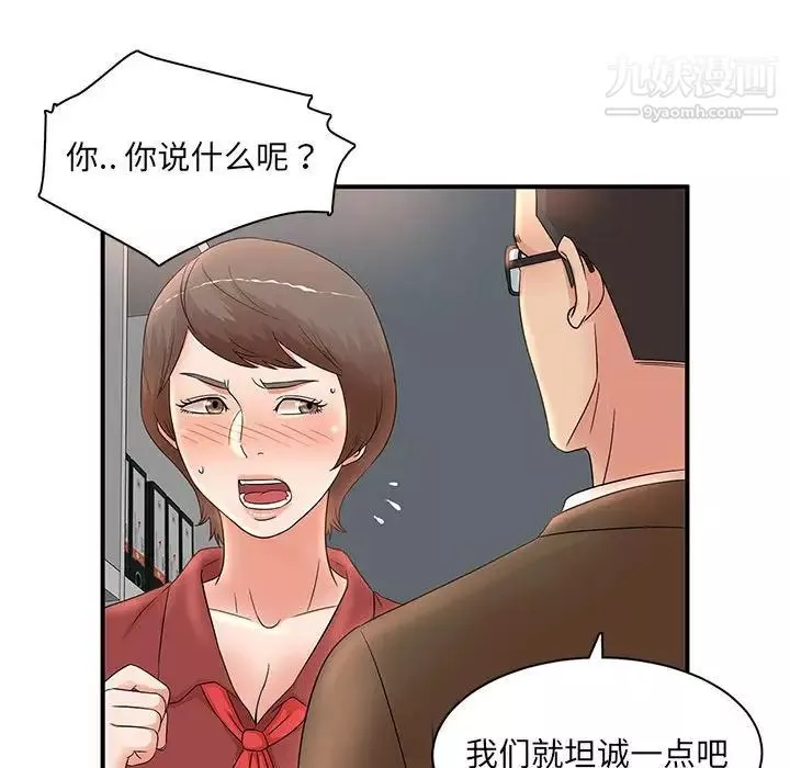 母女的秘密-第20话 - 图片 15