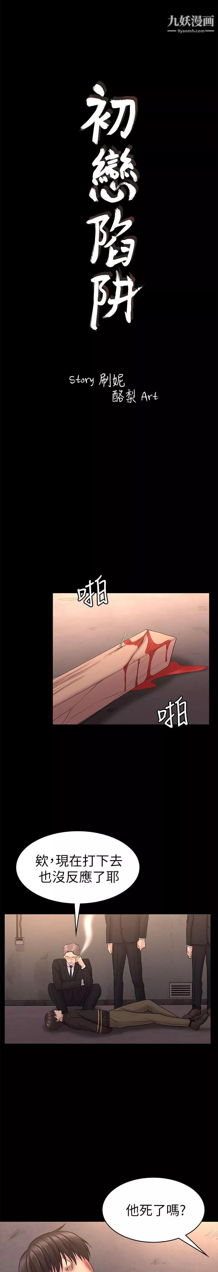 初恋陷阱-第57话-无法放弃的秀瑛 - 图片 4