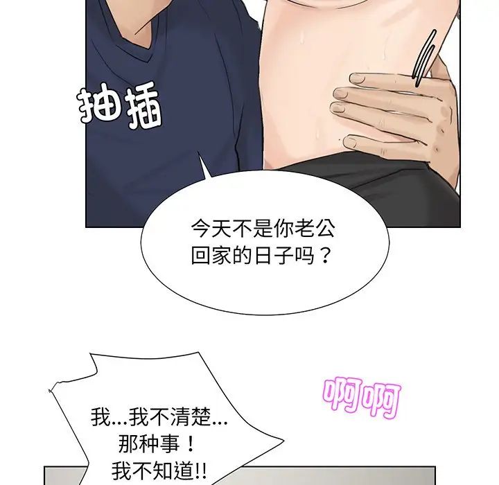 愛上屬於別人的妳第7話