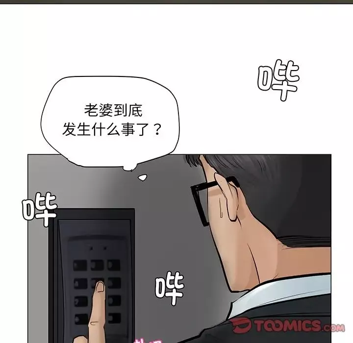 愛上屬於別人的妳第7話