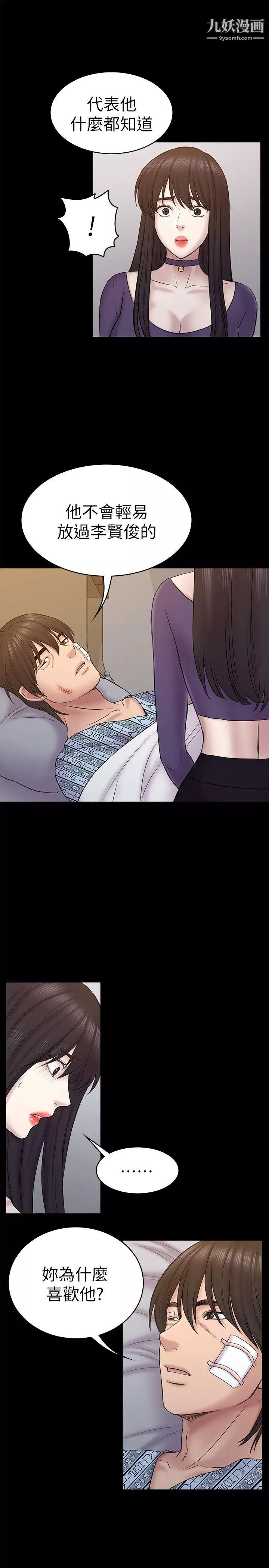 初戀陷阱第57話-無法放棄的秀瑛