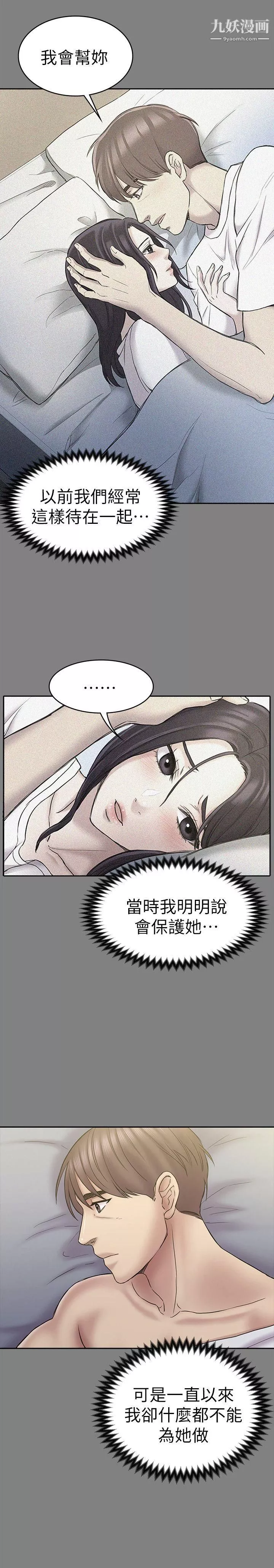 初戀陷阱第57話-無法放棄的秀瑛