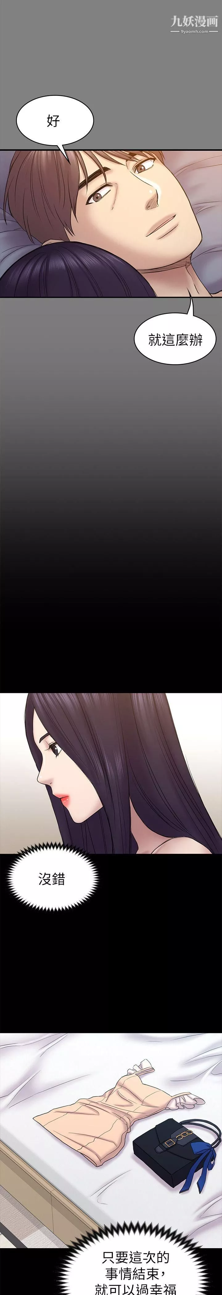 初戀陷阱第57話-無法放棄的秀瑛