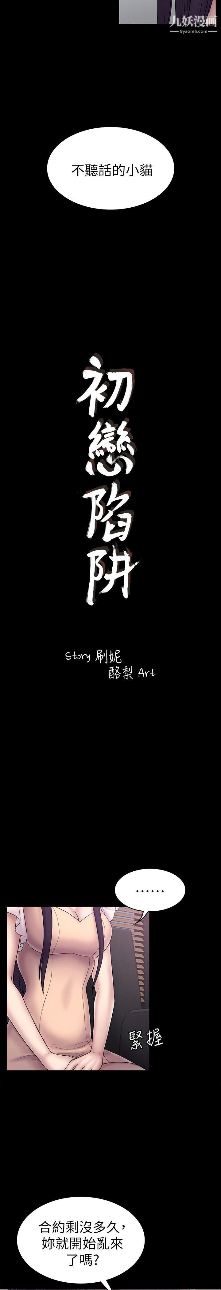 初恋陷阱第58话-老闆娘的计画