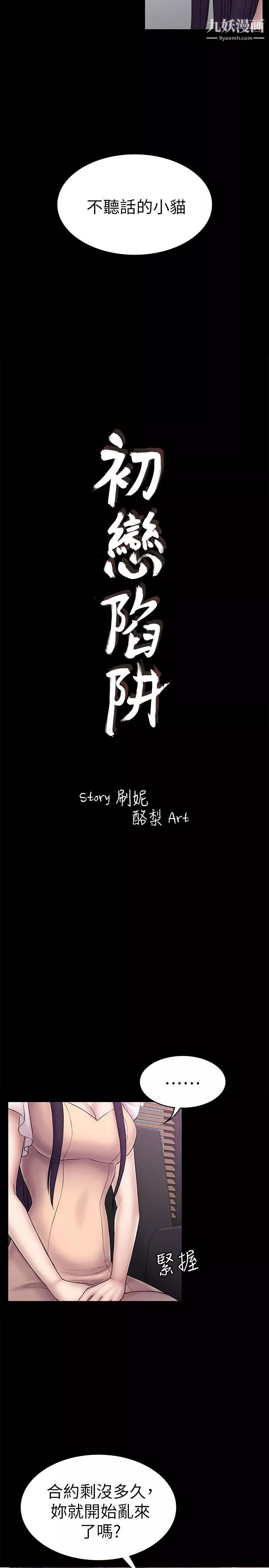 初恋陷阱-第58话-老闆娘的计画 - 图片 3