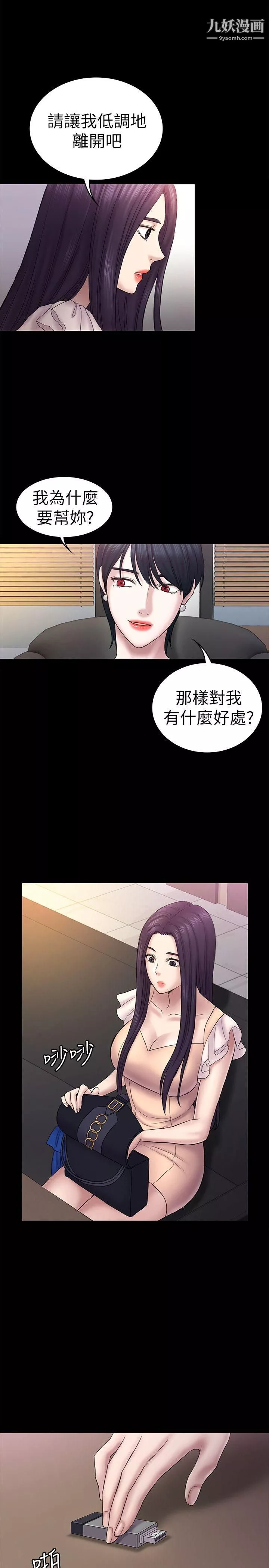 初恋陷阱-第58话-老闆娘的计画 - 图片 5