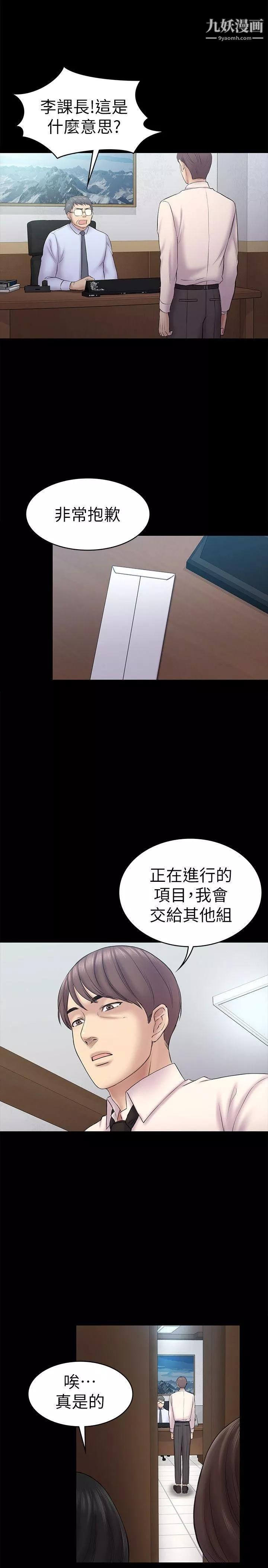 初恋陷阱-第58话-老闆娘的计画 - 图片 8