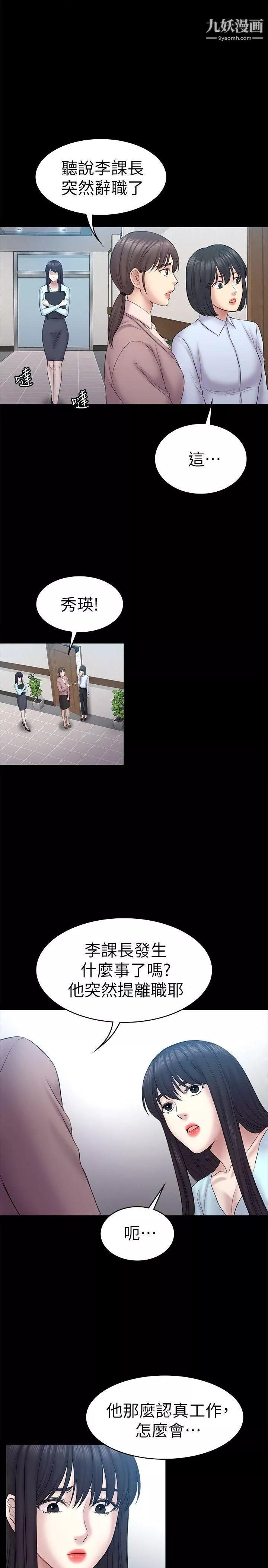 初戀陷阱第58話-老闆娘的計畫