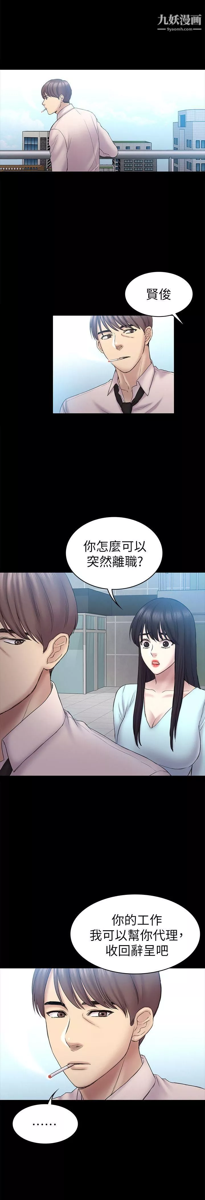 初恋陷阱-第58话-老闆娘的计画 - 图片 10
