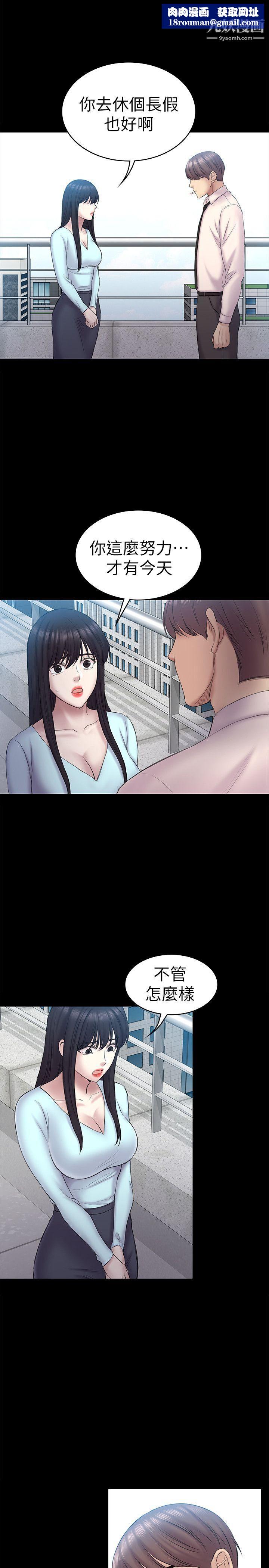 初恋陷阱第58话-老闆娘的计画