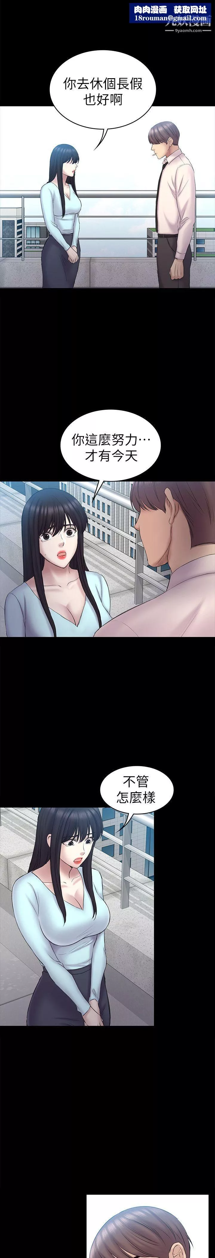 初戀陷阱第58話-老闆娘的計畫