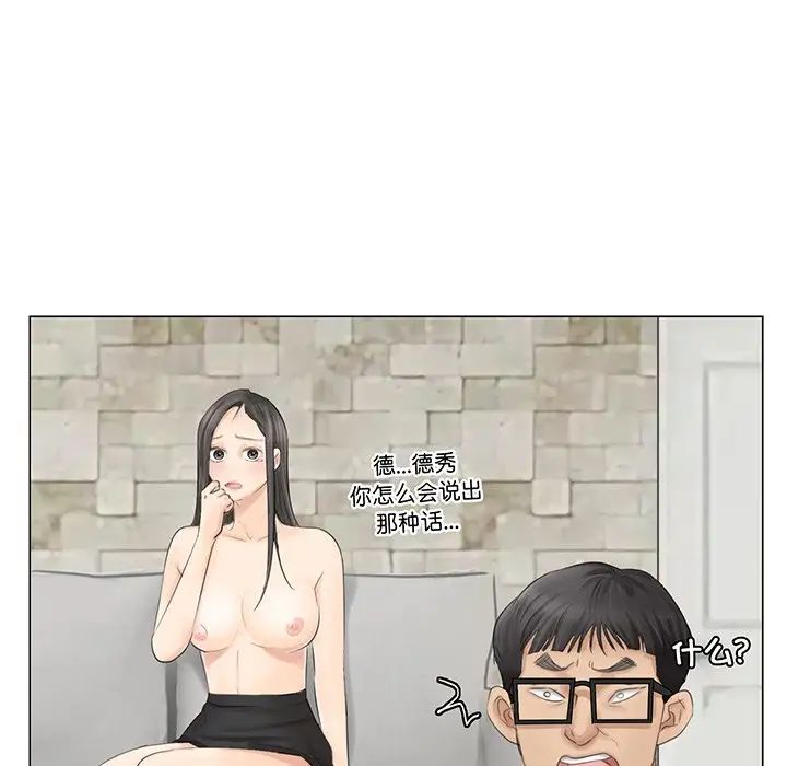 愛上屬於別人的妳第7話