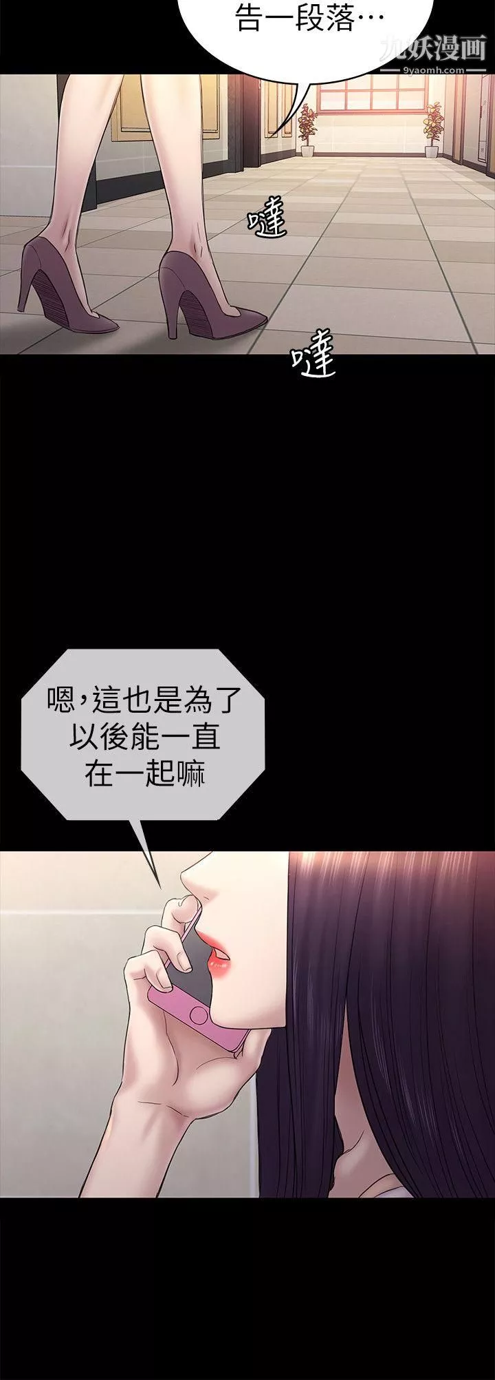初戀陷阱第58話-老闆娘的計畫