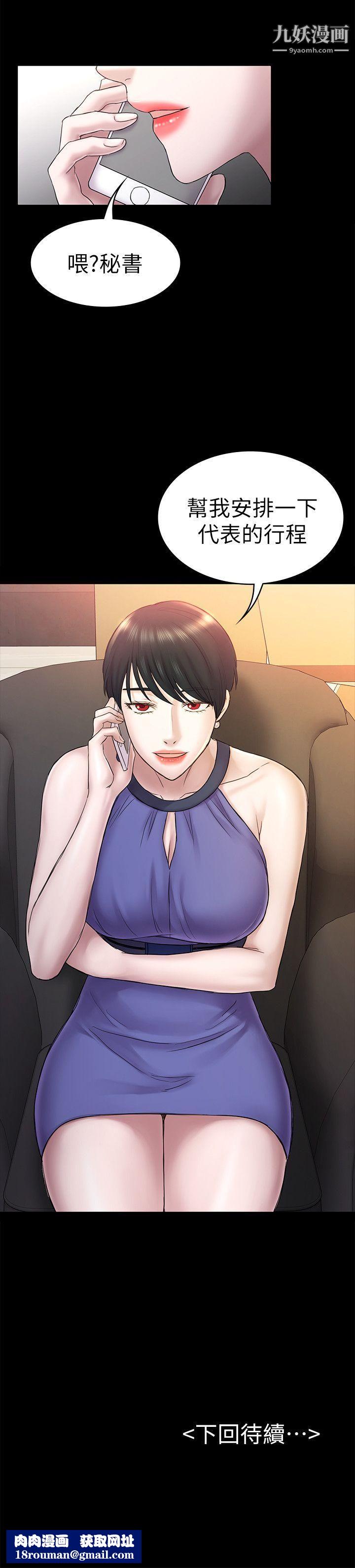 初恋陷阱第58话-老闆娘的计画