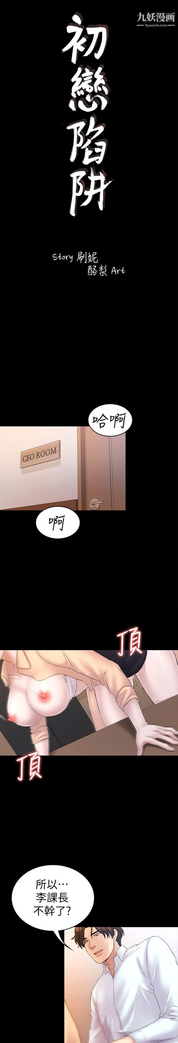 初恋陷阱第59话-最后一次卖身