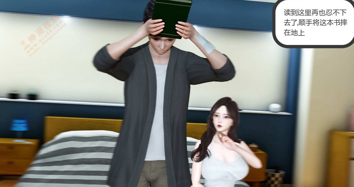 [3D]綠妻奴第1話