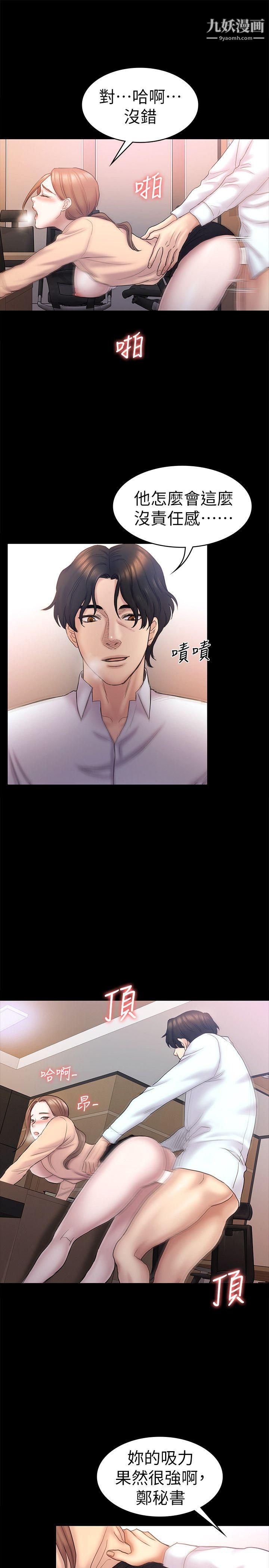 初恋陷阱第59话-最后一次卖身