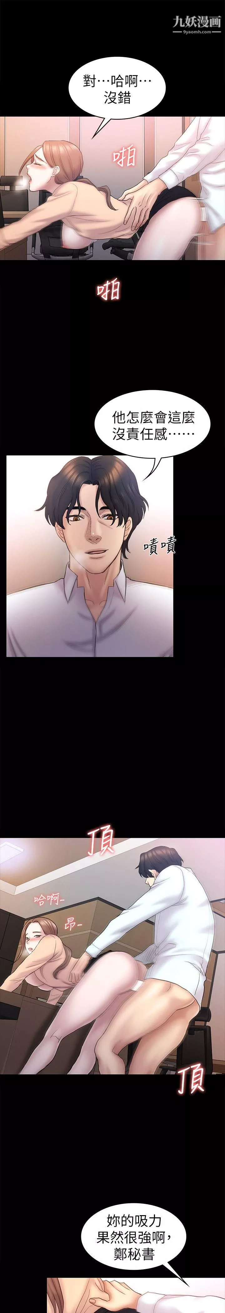 初戀陷阱第59話-最後一次賣身