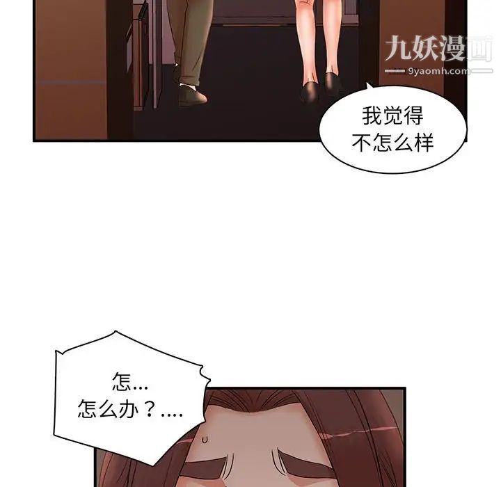 母女的秘密第20话