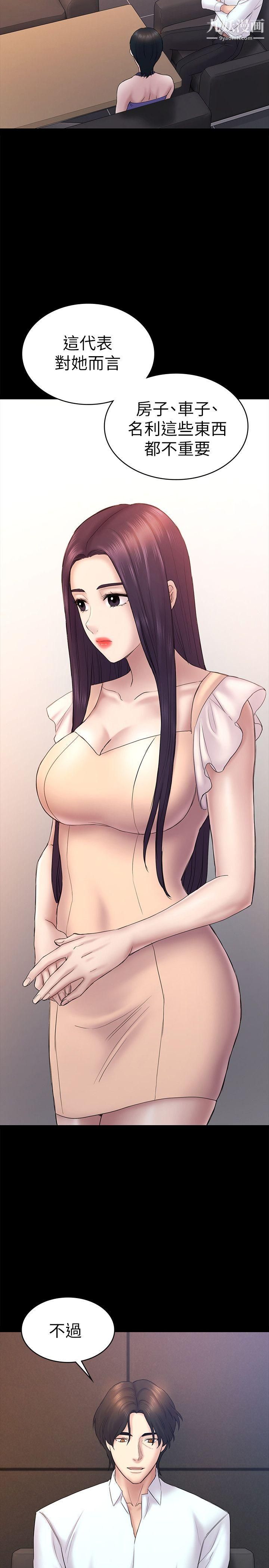 初恋陷阱第59话-最后一次卖身