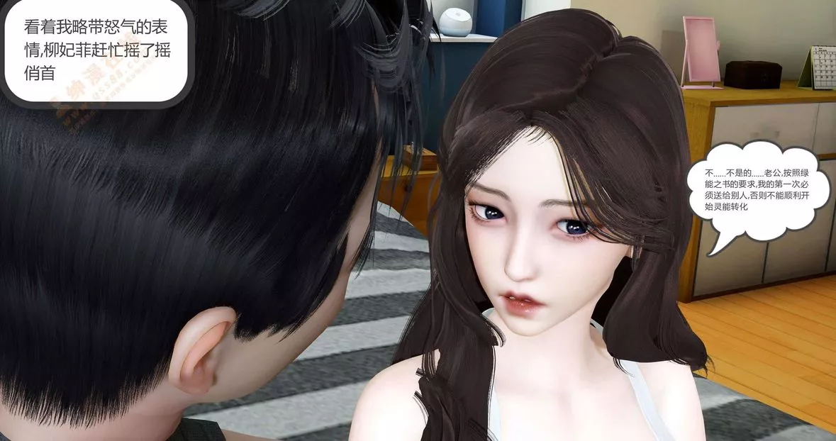 [3D]绿妻奴-第1话 - 图片 99