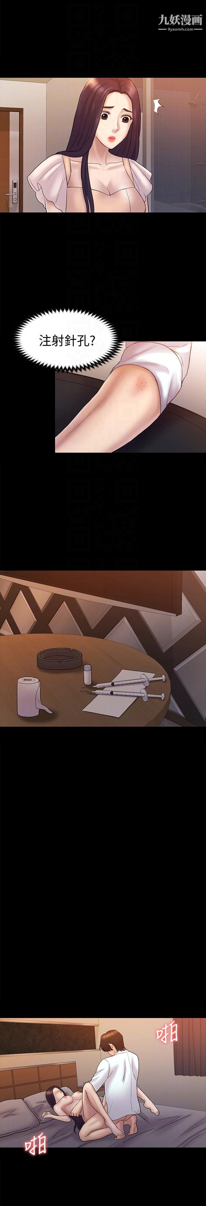 初恋陷阱第59话-最后一次卖身