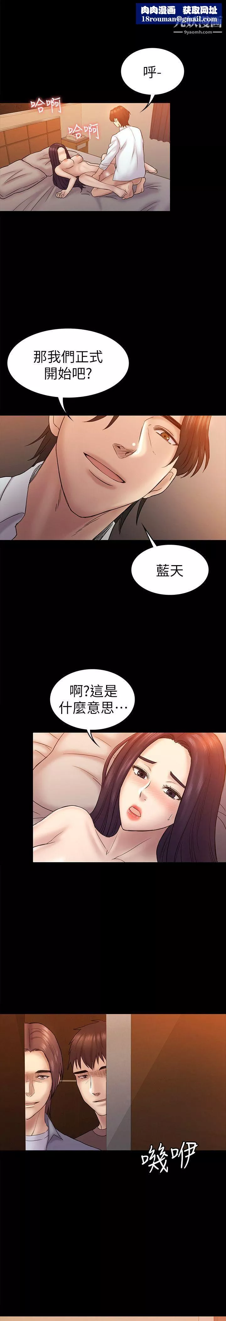 初戀陷阱第60話-他們不會輕易放人走