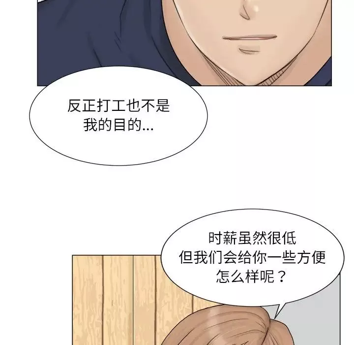 愛上屬於別人的妳第8話
