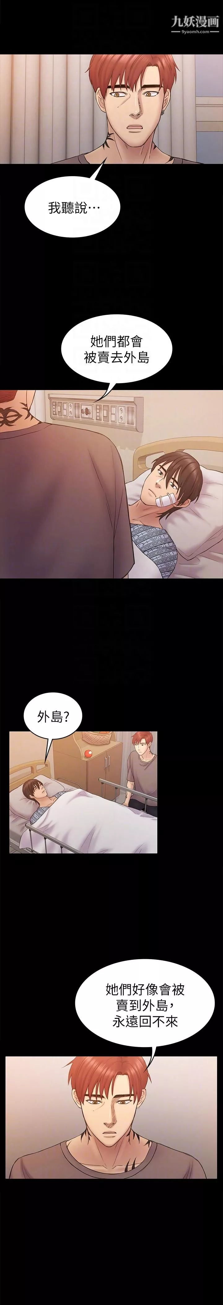 初戀陷阱第60話-他們不會輕易放人走