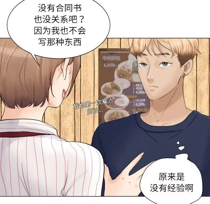 爱上属于别人的妳-第8话 - 图片 48