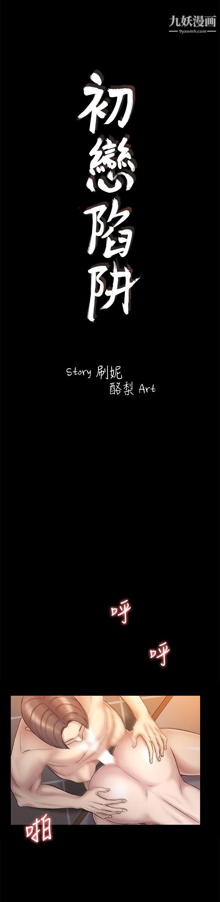 初戀陷阱第61話-崩壞的藍天