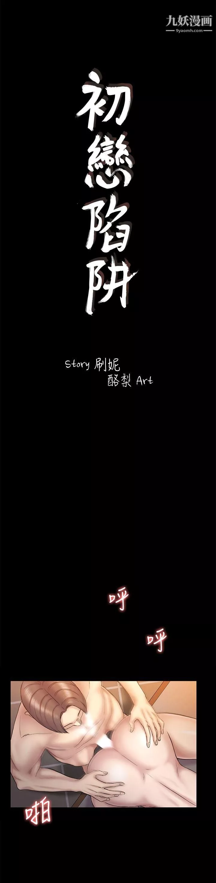 初恋陷阱-第61话-崩坏的蓝天 - 图片 4