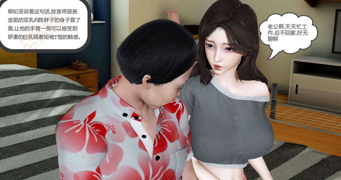 [3D]綠妻奴第1話