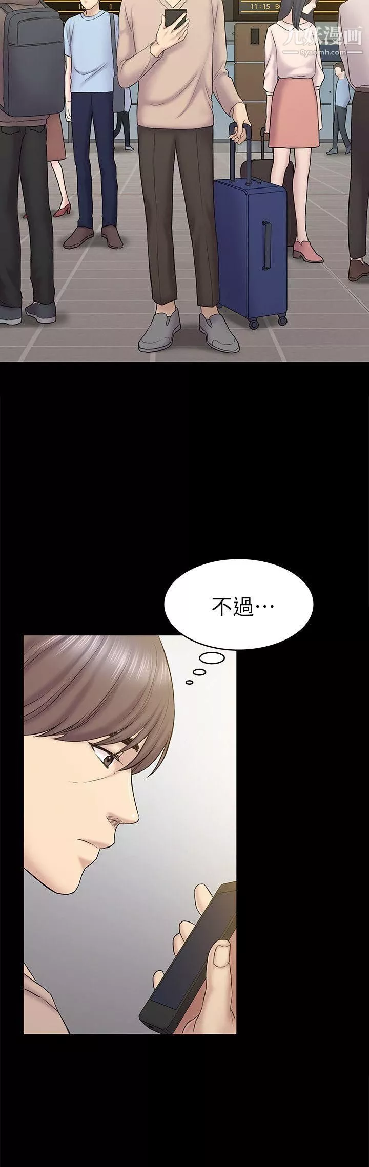 初戀陷阱第61話-崩壞的藍天