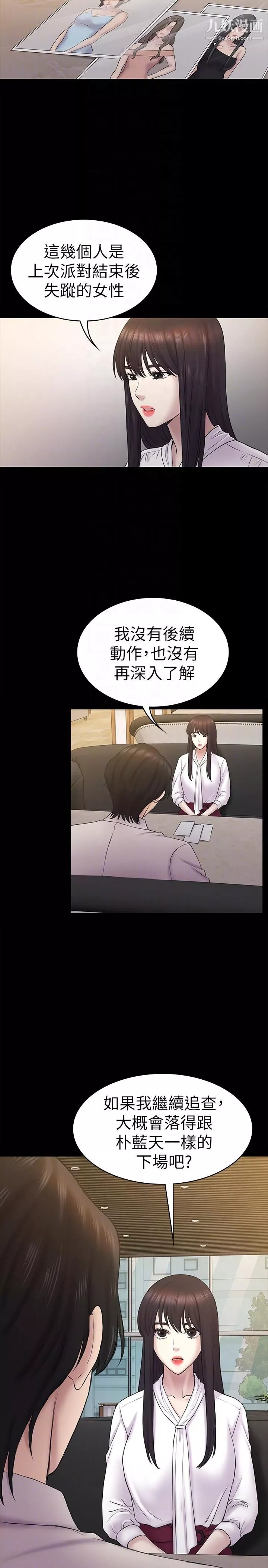 初恋陷阱-第61话-崩坏的蓝天 - 图片 19