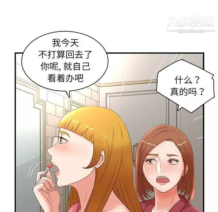 母女的秘密第21話