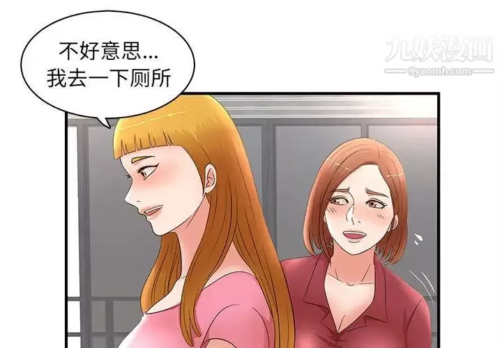 母女的秘密-第22话 - 图片 3