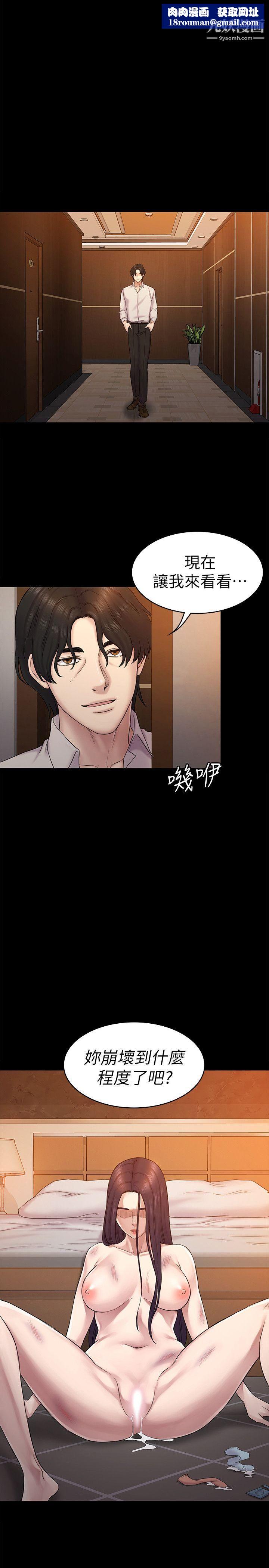 初戀陷阱第62話-逃跑的機會