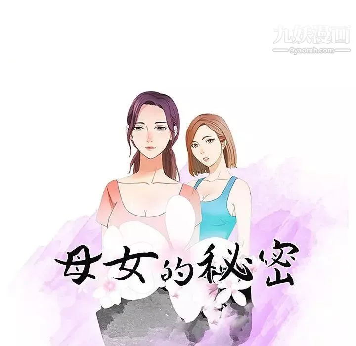 母女的秘密第22話