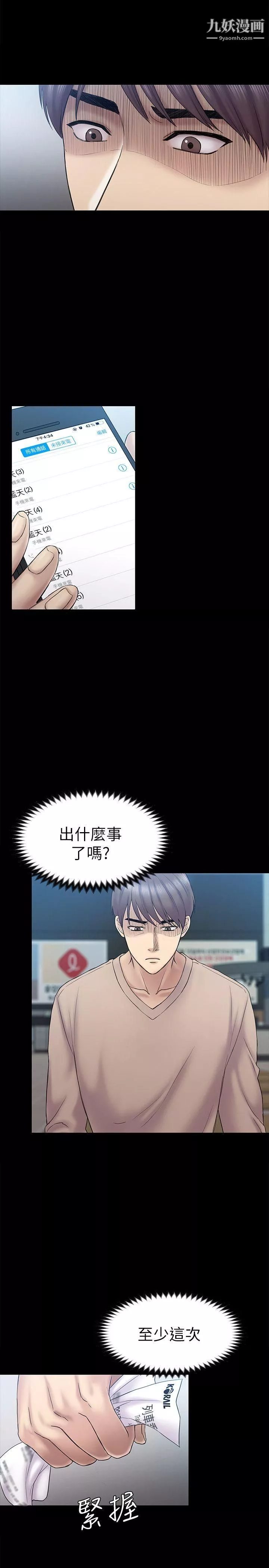 初戀陷阱第62話-逃跑的機會