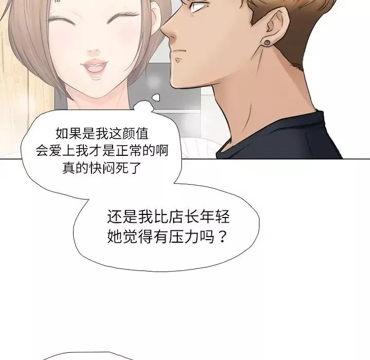 爱上属于别人的妳-第9话 - 图片 17