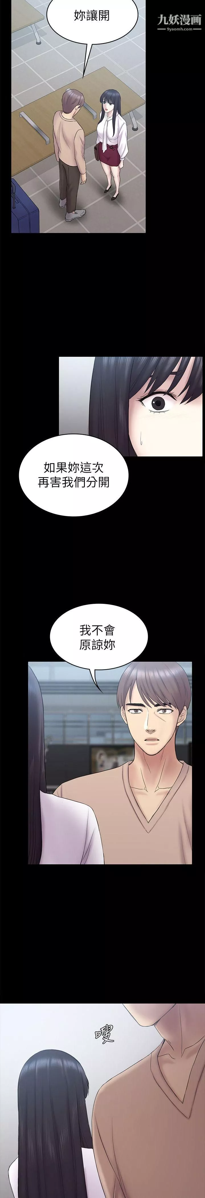 初戀陷阱第62話-逃跑的機會
