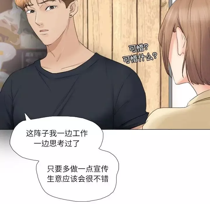 愛上屬於別人的妳第9話