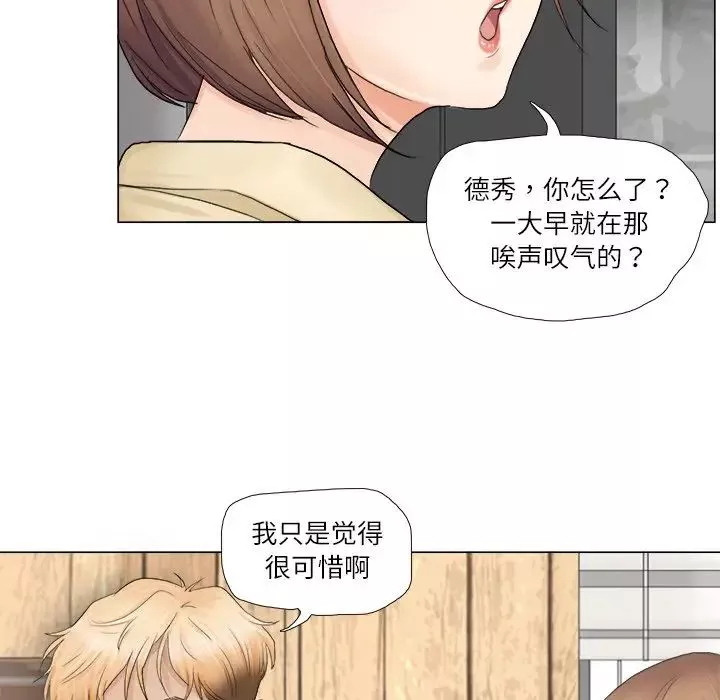 愛上屬於別人的妳第9話