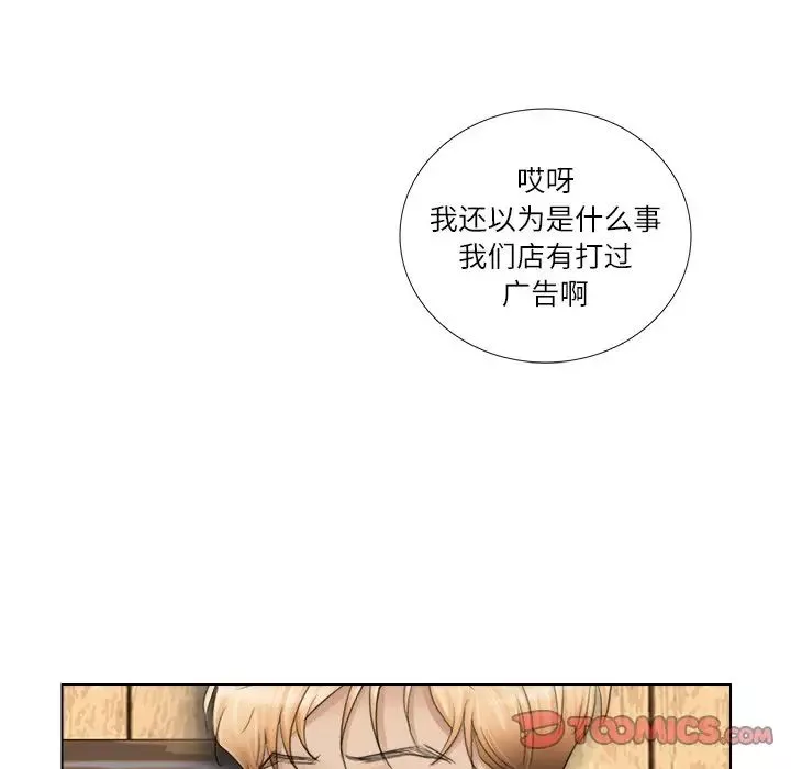 愛上屬於別人的妳第9話