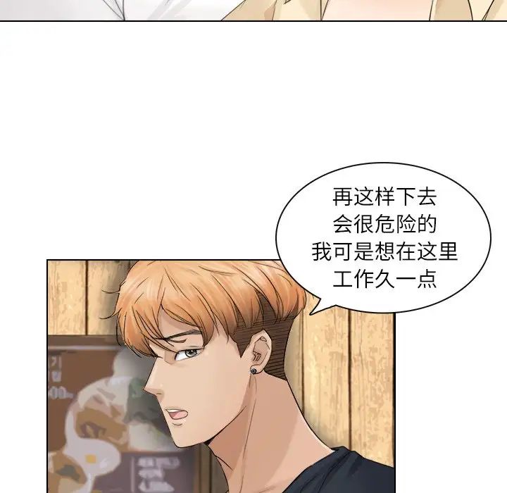 愛上屬於別人的妳第9話